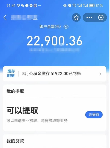 广元急用如何取离职公积金（本市离职公积金提取）